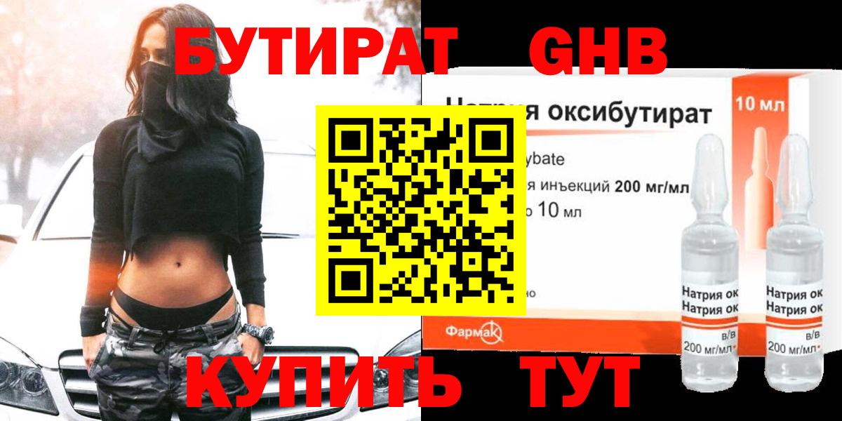 БУТИРАТ Butirat Буйнакск