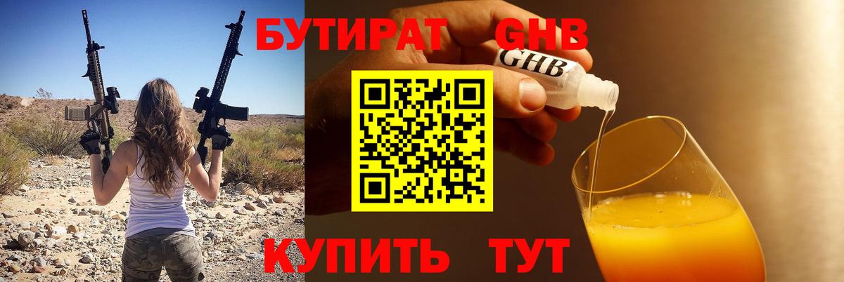 БУТИРАТ бутик  Вход с VPN  Буйнакск 