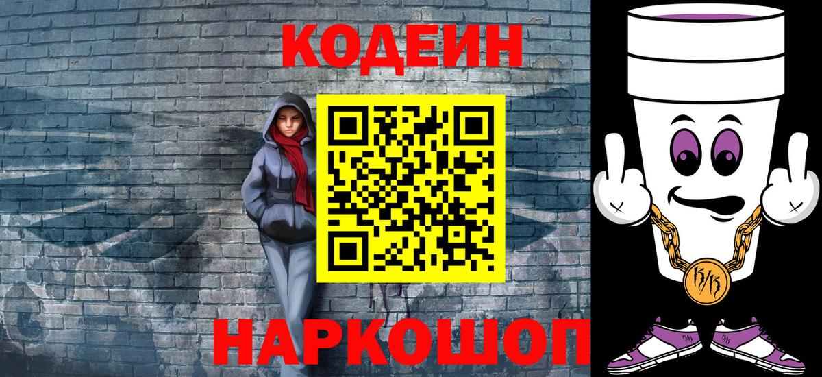 Codein Purple Drank  Вход с VPN  Буйнакск 