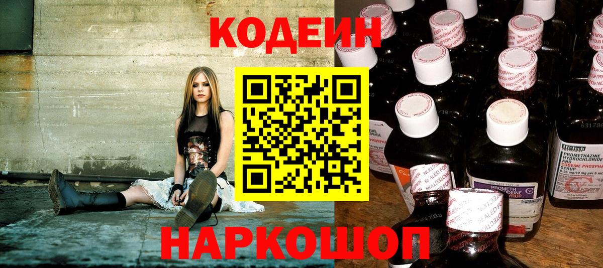 Кодеиновый сироп Lean Purple Drank Буйнакск