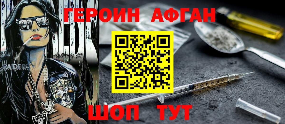 ГЕРОИН Афган  Вход с VPN  Буйнакск 