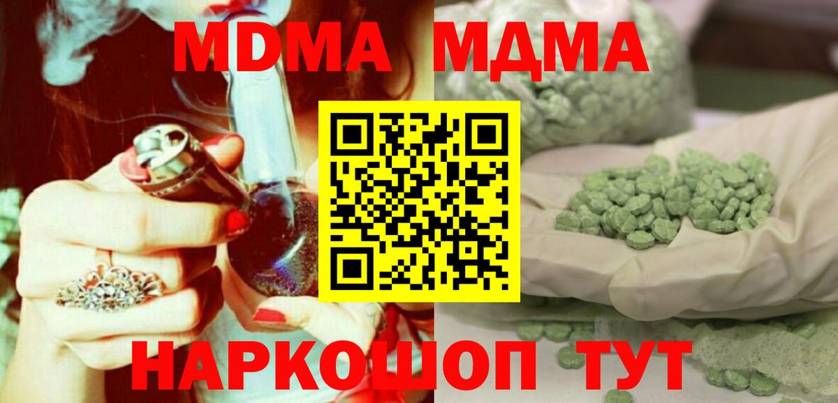 МДМА молли  Вход с VPN  МДМА  МДМА молли  Буйнакск 