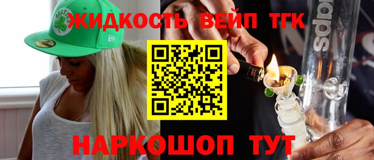 Буйнакск  Дистиллят ТГК вейп  Вход с VPN  ТГК вейп 