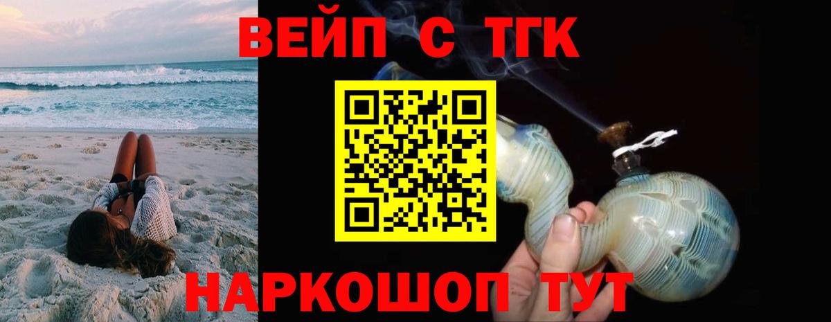 ТГК вейп с тгк Буйнакск